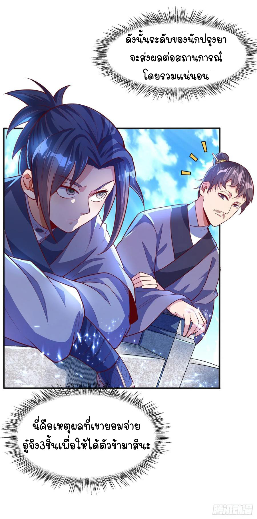 Wu ni ตอนที่ 49 หน้า 16