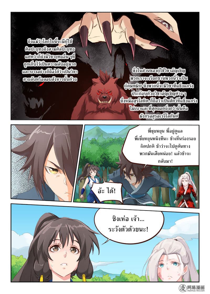 Star Martial God Techniquer ตอนที่ 49 หน้า 8
