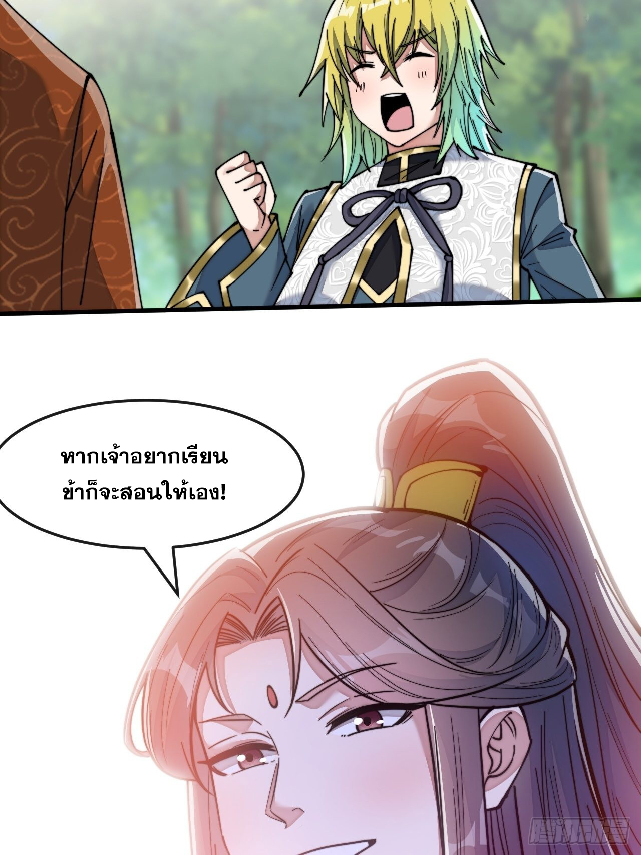 บุรุษที่มีโชค คงไม่ใช่ข้าแล้วแหละ ตอนที่ 61 หน้า 16