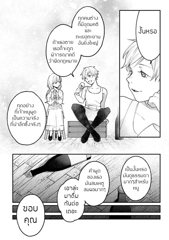 ตุ๊กตาต้องสาปตระกูลบลูโรส ตอนที่ 4 หน้า 40