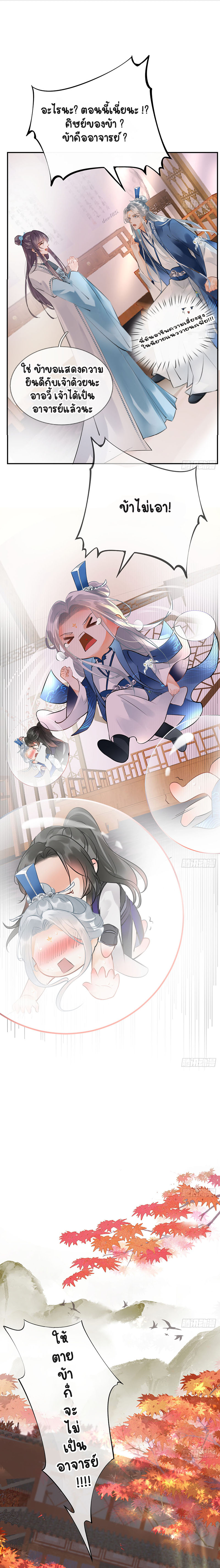 ให้ตายข้าก็จะไม่เป็นอาจารย์ ตอนที่ 2 หน้า 10