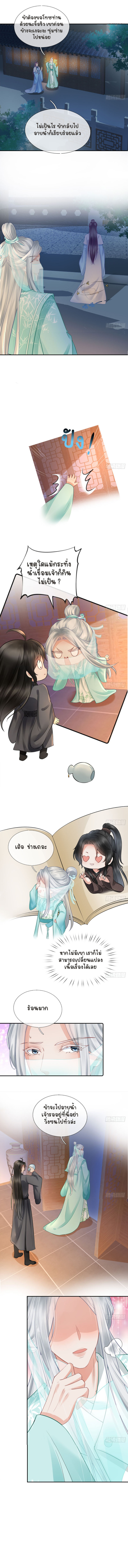 ให้ตายข้าก็จะไม่เป็นอาจารย์ ตอนที่ 19 หน้า 7