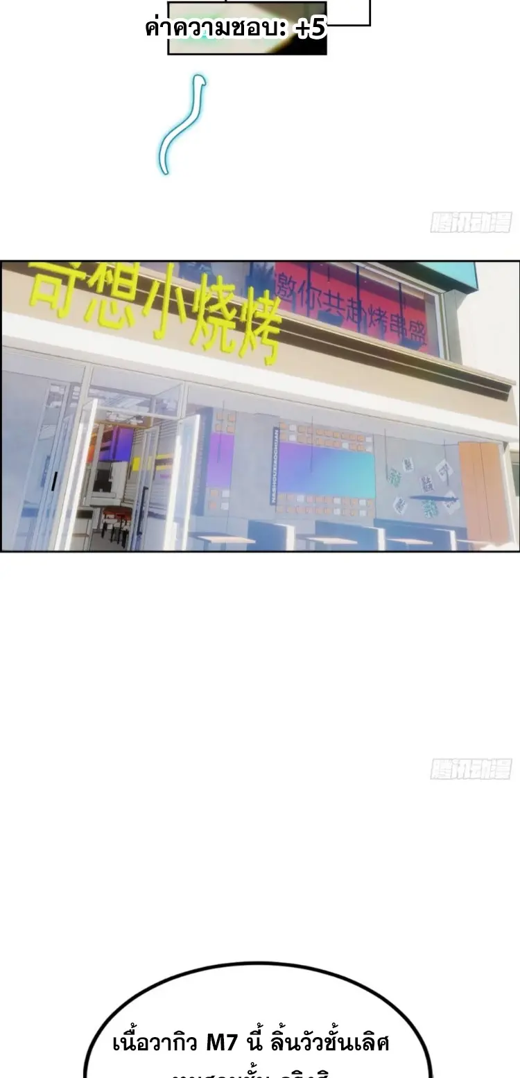 ระบบพลิกชีวิต: ฉันปั่นค่าความชอบของเทพธิดาจนเต็มปรอท! ตอนที่ 5 หน้า 10