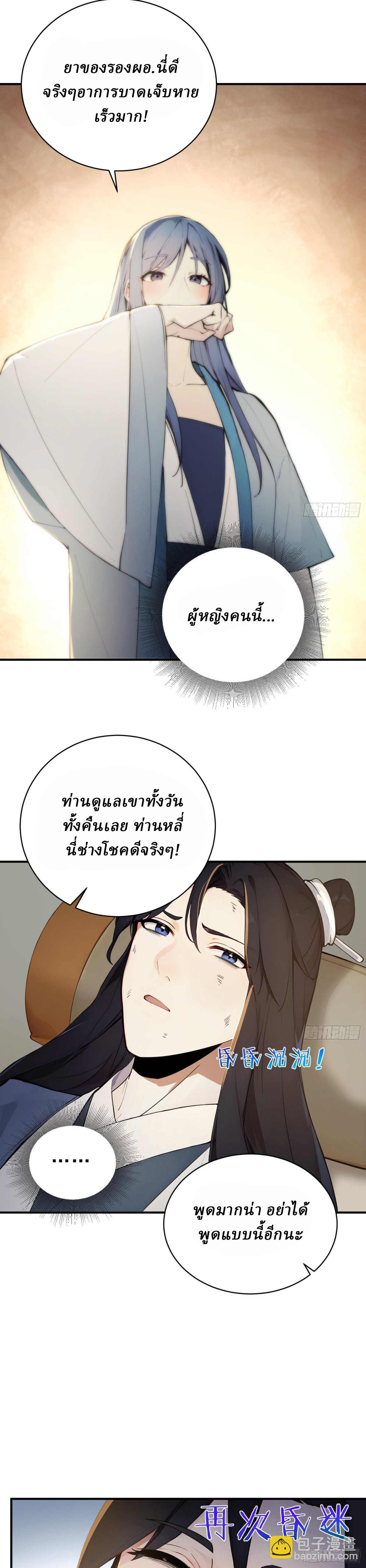 I Really Don’t Want to be a Saint ตอนที่ 34 หน้า 9