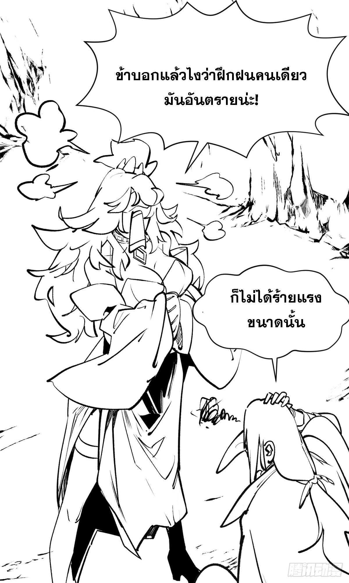 ระบบสุ่มดวงชะตา(ทันจีน) ตอนที่ 264 หน้า 6