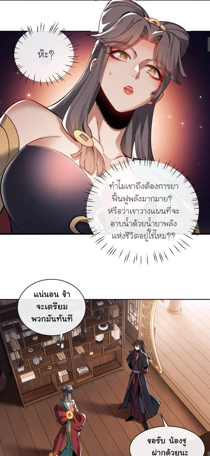 Devious Son Of Heaven ตอนที่ 10 หน้า 14