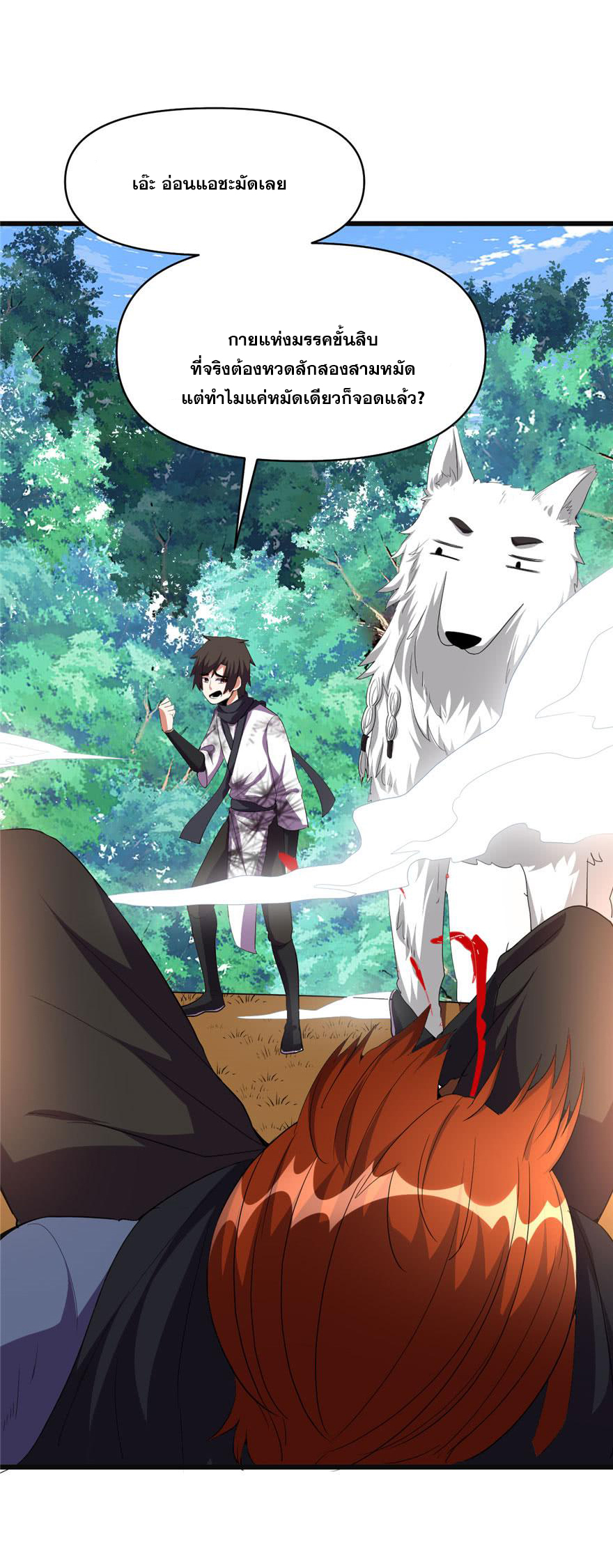 นี่น่ะหรือ....ระบบบำเพ็ญเซียน? ตอนที่ 27 หน้า 12