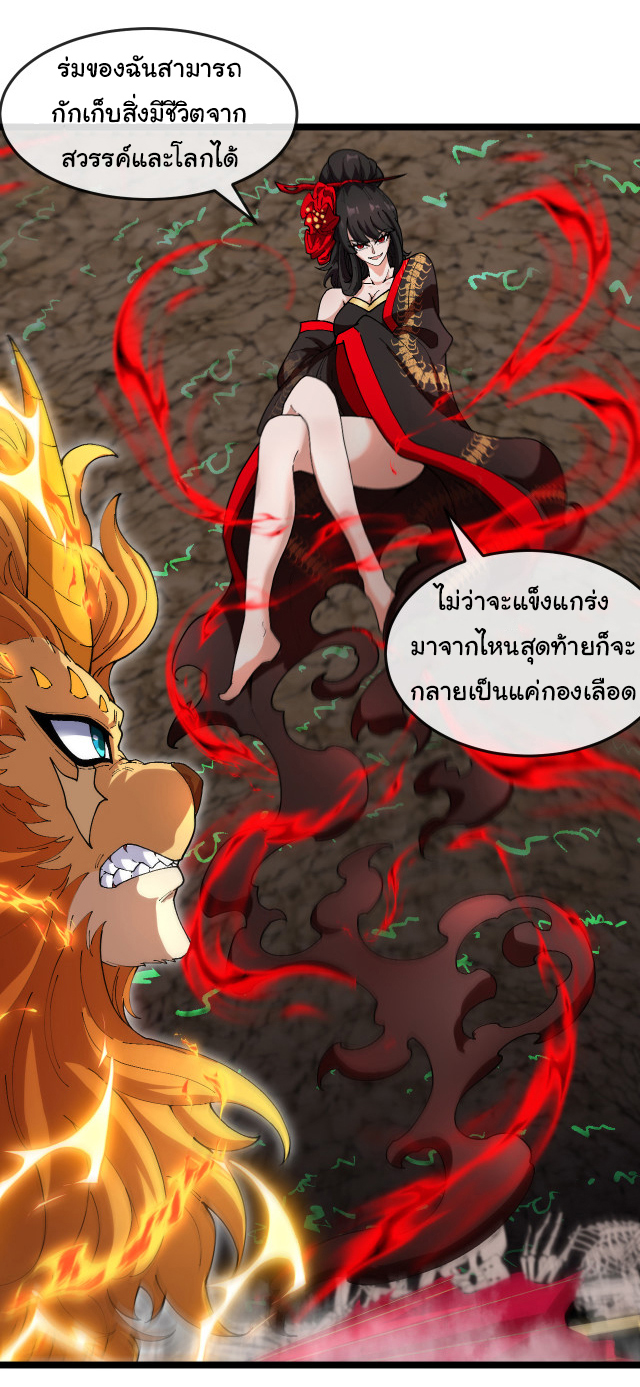 Reincarnated as the King of Beasts ตอนที่ 11 หน้า 41