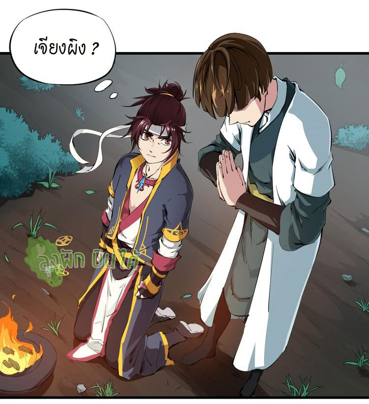 เลือดมังกร ตอนที่ 1 หน้า 16