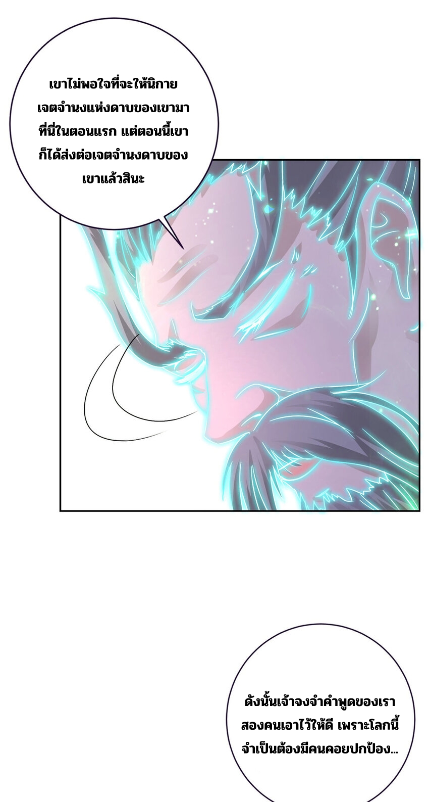 จักรพรรดิวิญญาณศักดิ์สิทธิ์ (ทันจีน) ตอนที่ 316 หน้า 11