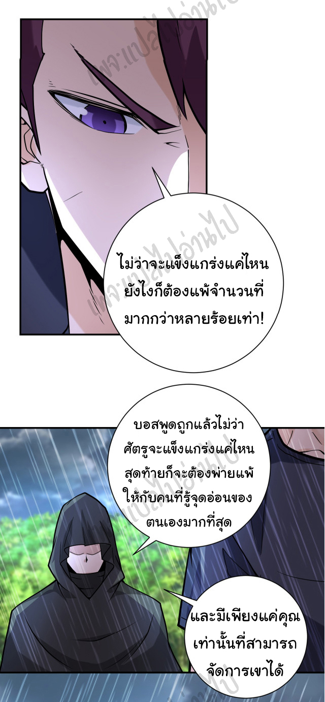 Apocalyptic Super System ตอนที่ 228 หน้า 28