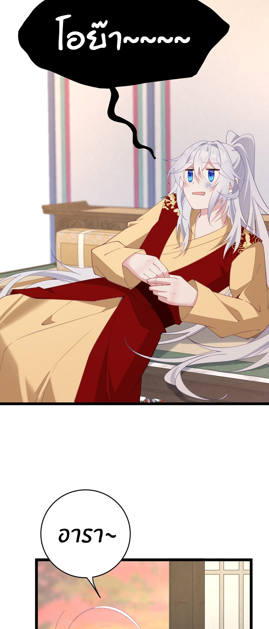 Crash into the body of the emperor's daughter ตอนที่ 4 หน้า 31