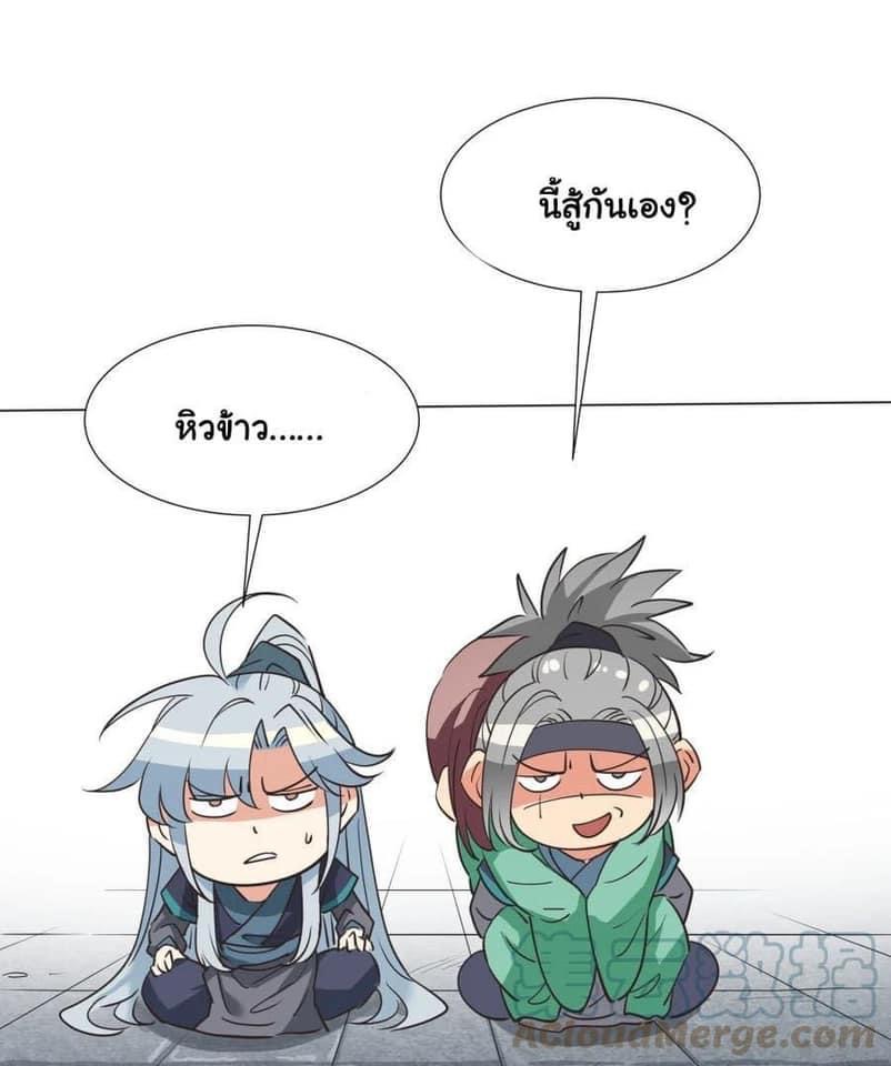 Legend of King Amata | ตำนาน ราชันย์ อมตะ ตอนที่ 30 หน้า 24