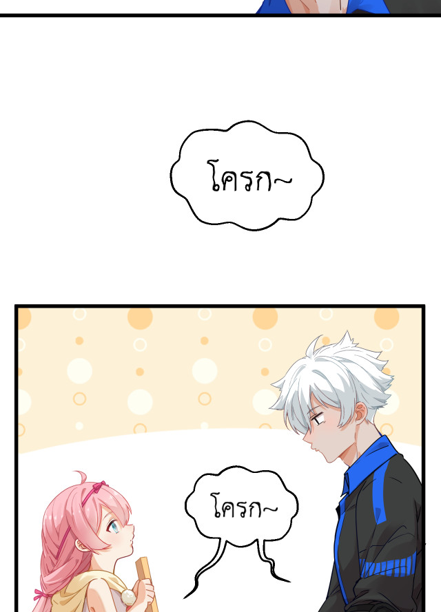 เกมบุกโลก ตอนที่ 7 หน้า 10