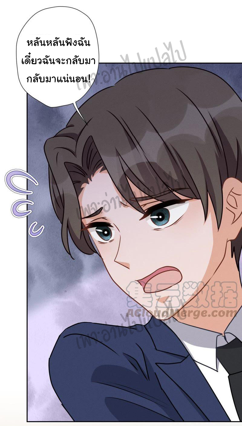 Lu Feng is the best son-in-law สุดยอดลูกเขย "ลู่เฟิง" ตอนที่ 14 หน้า 23