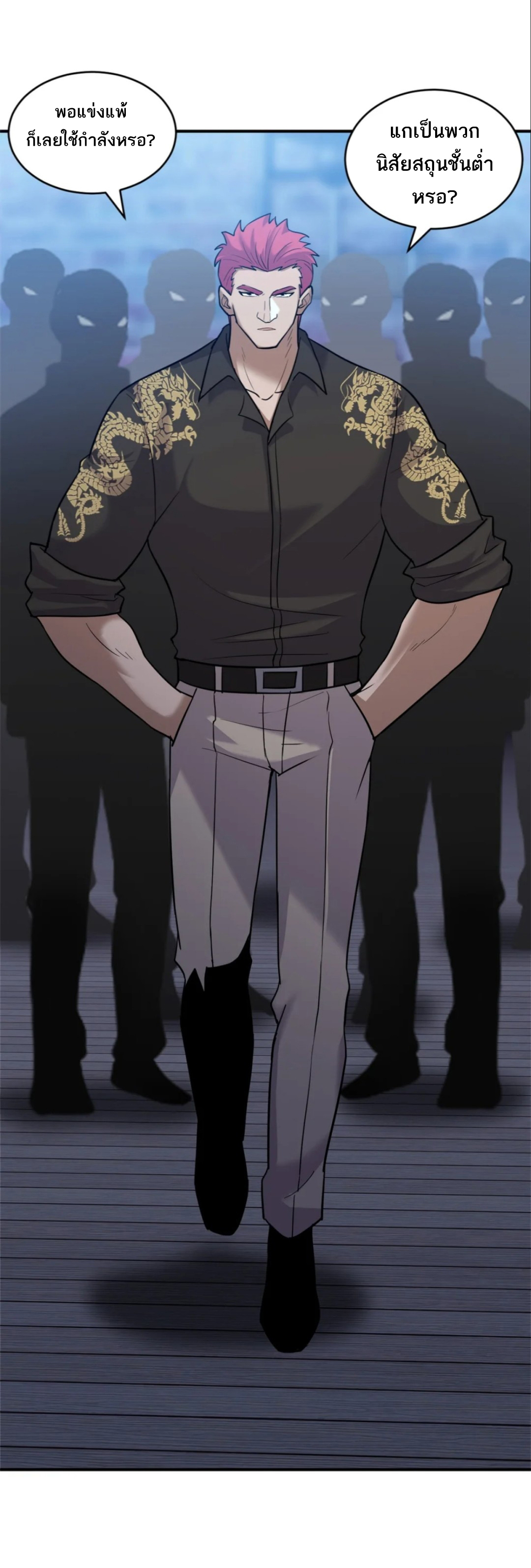 โคตรเทพร้านสัตว์อสูร ตอนที่ 126 หน้า 8