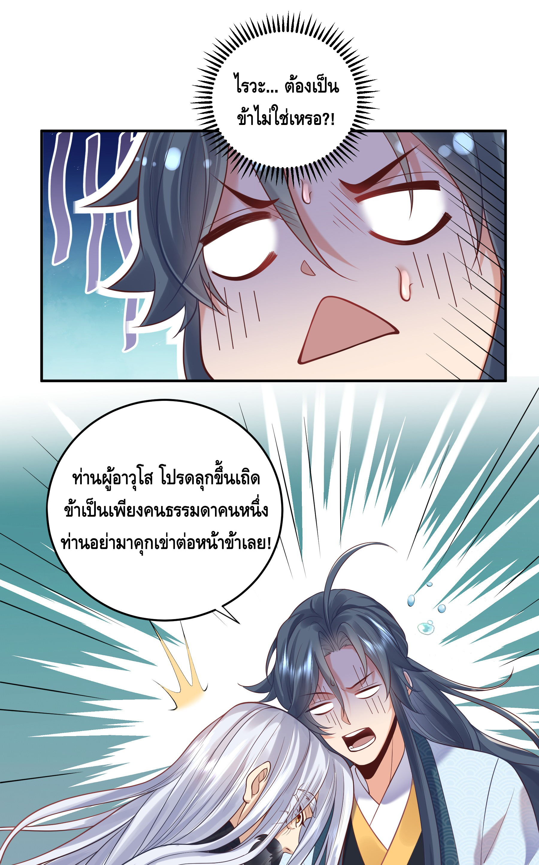 ข้าเป็นเทพเซียนตั้งแต่เมื่อไหร่? ตอนที่ 7 หน้า 13