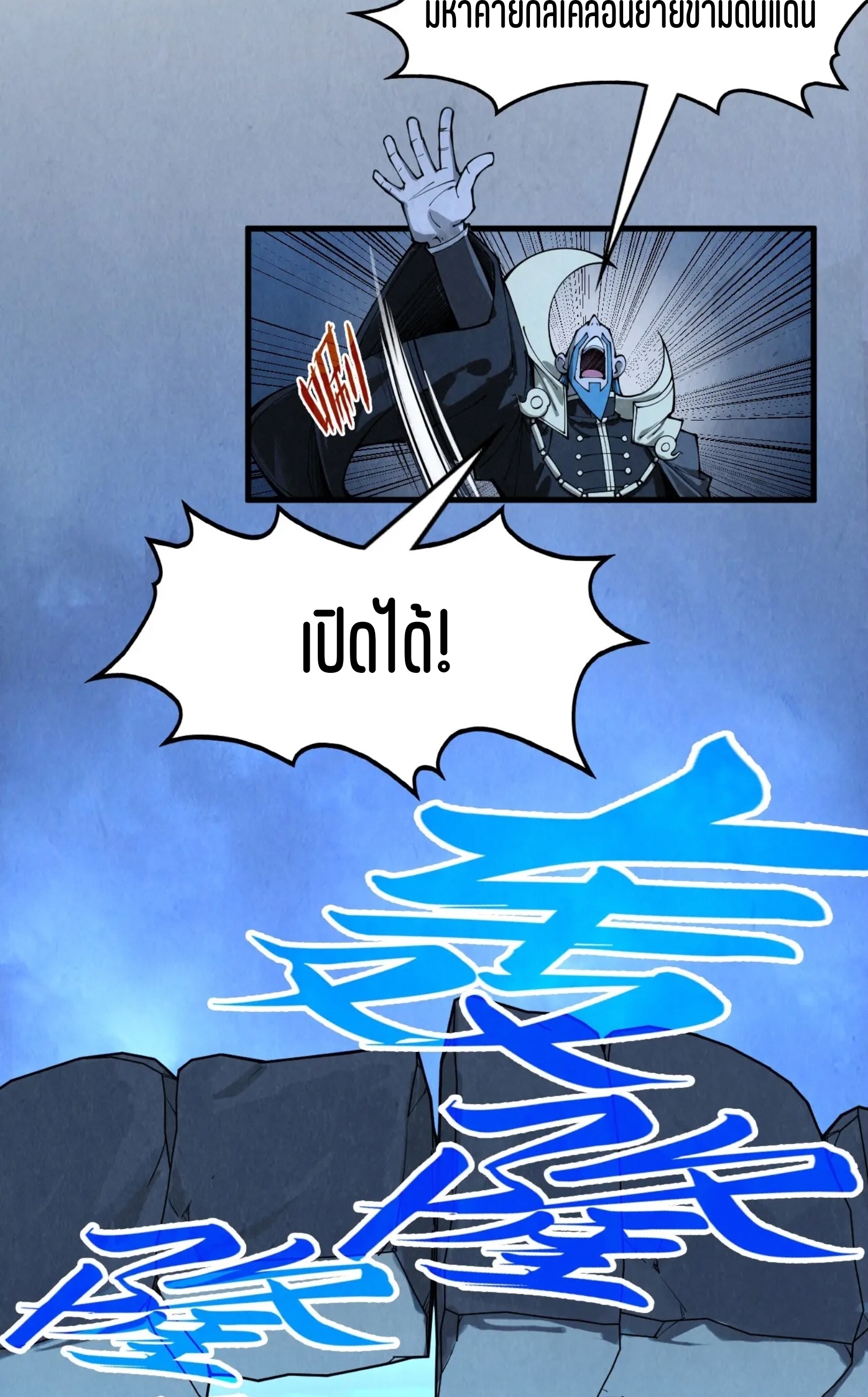 มหาเทพนิรันดร์กาล ตอนที่ 201 หน้า 8