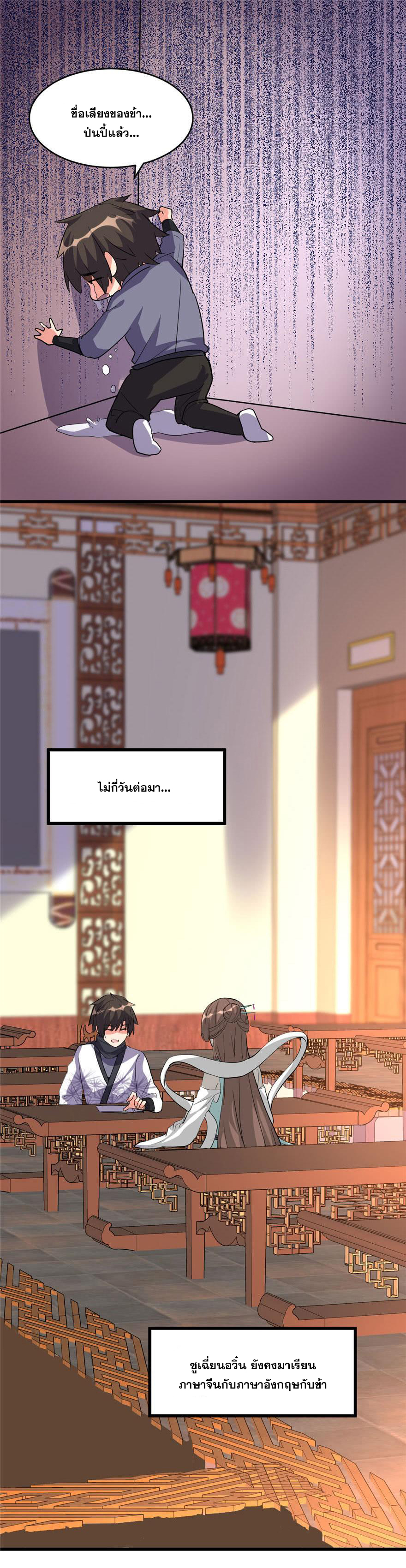 นี่น่ะหรือ....ระบบบำเพ็ญเซียน? ตอนที่ 16 หน้า 4