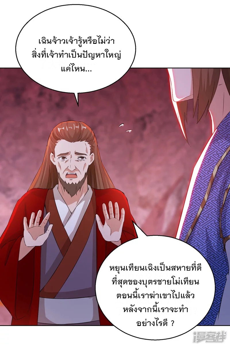 Dominate The Three Realms ตอนที่ 161 หน้า 22