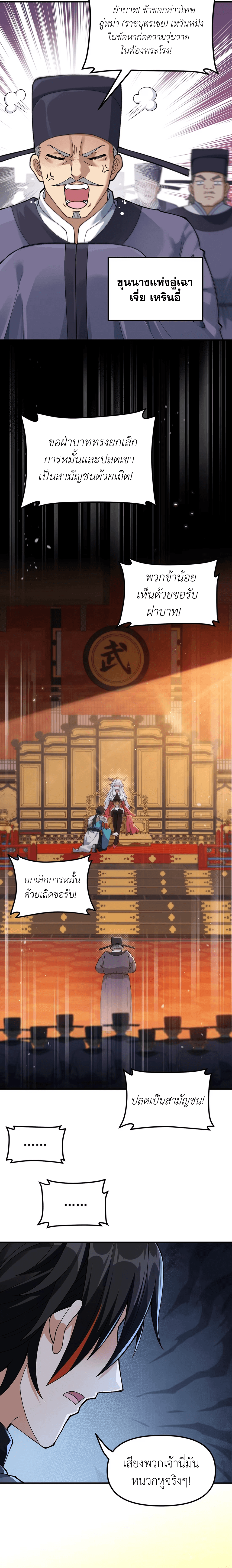 หลังเป็นขันที(ปลอม) จักรพรรดินีสั่งให้ข้าทรยศ Imperial Decree Cheat at Will ตอนที่ 2 หน้า 5
