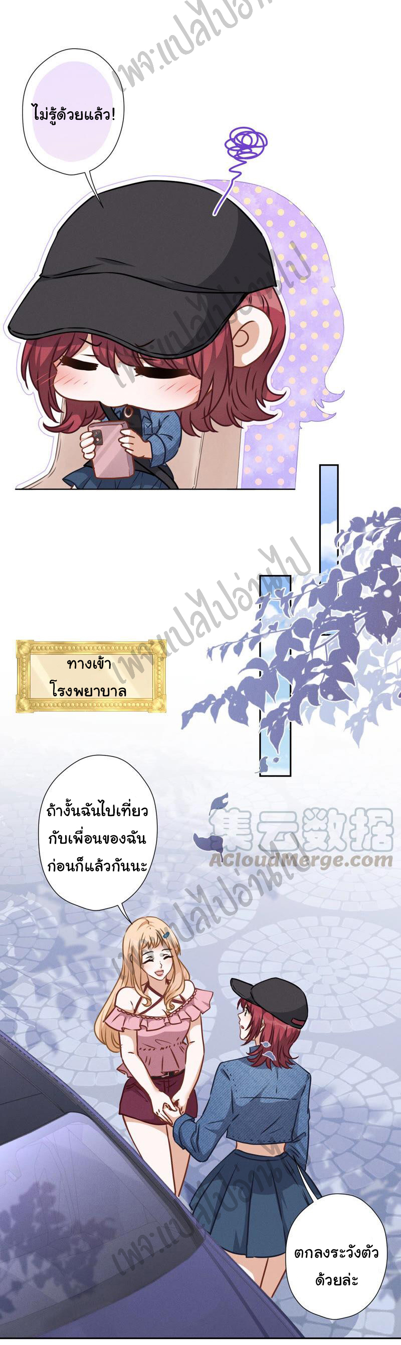 Lu Feng is the best son-in-law สุดยอดลูกเขย "ลู่เฟิง" ตอนที่ 66 หน้า 16