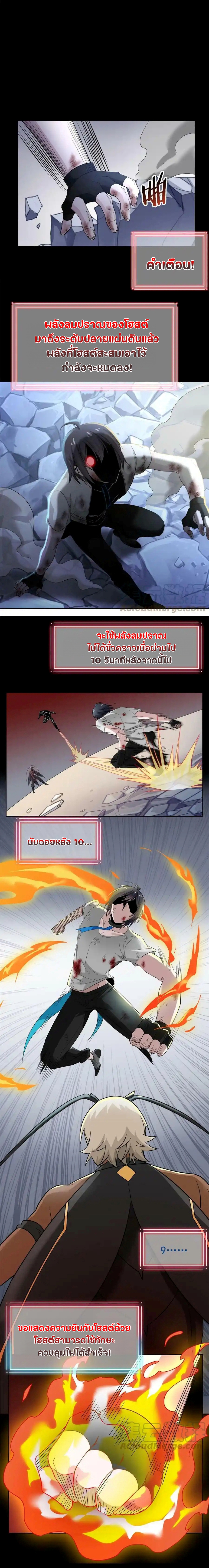 ชายผู้แข็งแกร่งที่ออกมาจากโรงพยาบาลจิตเวช ตอนที่ 116 หน้า 8