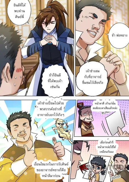 ดาบวิญญาณราชัน spirit sword sovereign ตอนที่ 103 หน้า 2