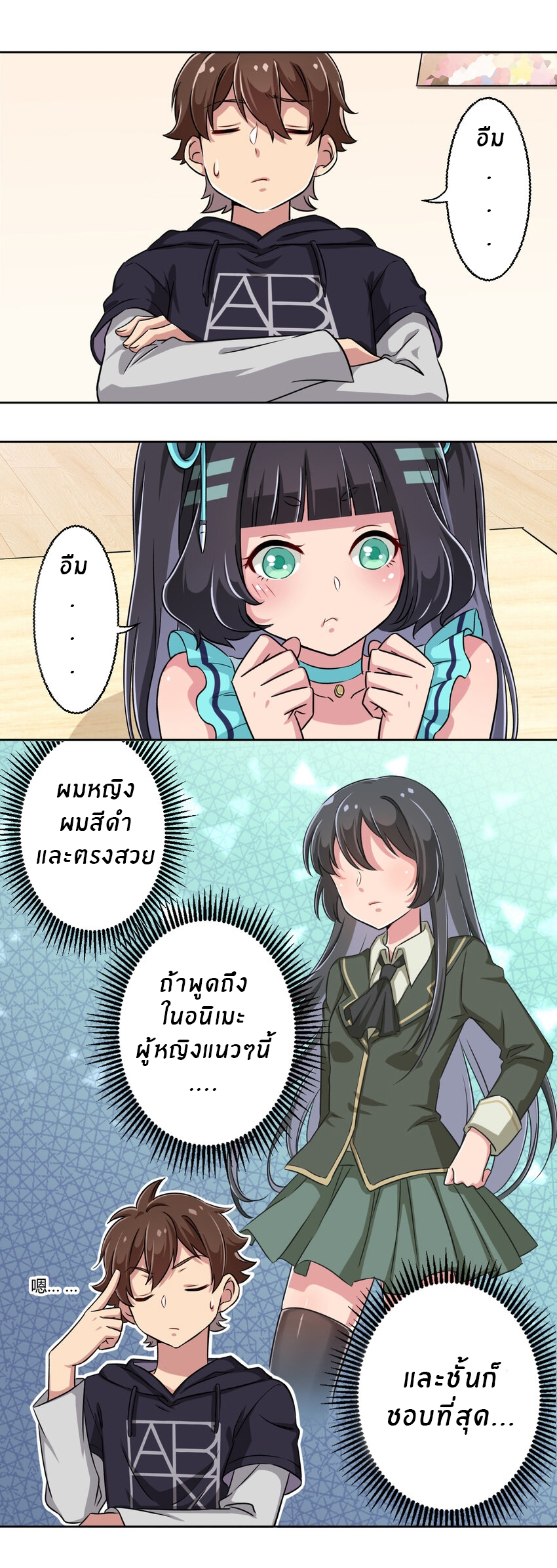 What is the use of God giving me this embarrassing superpower? ตอนที่ 3 หน้า 34