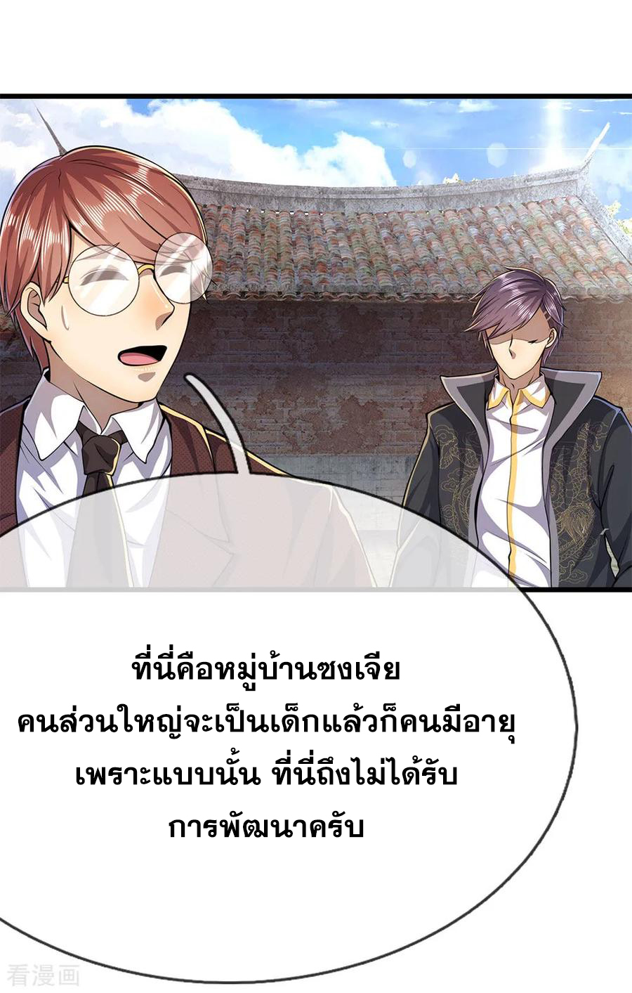 มหาเทพเซียนหมอ ตอนที่ 180 หน้า 11