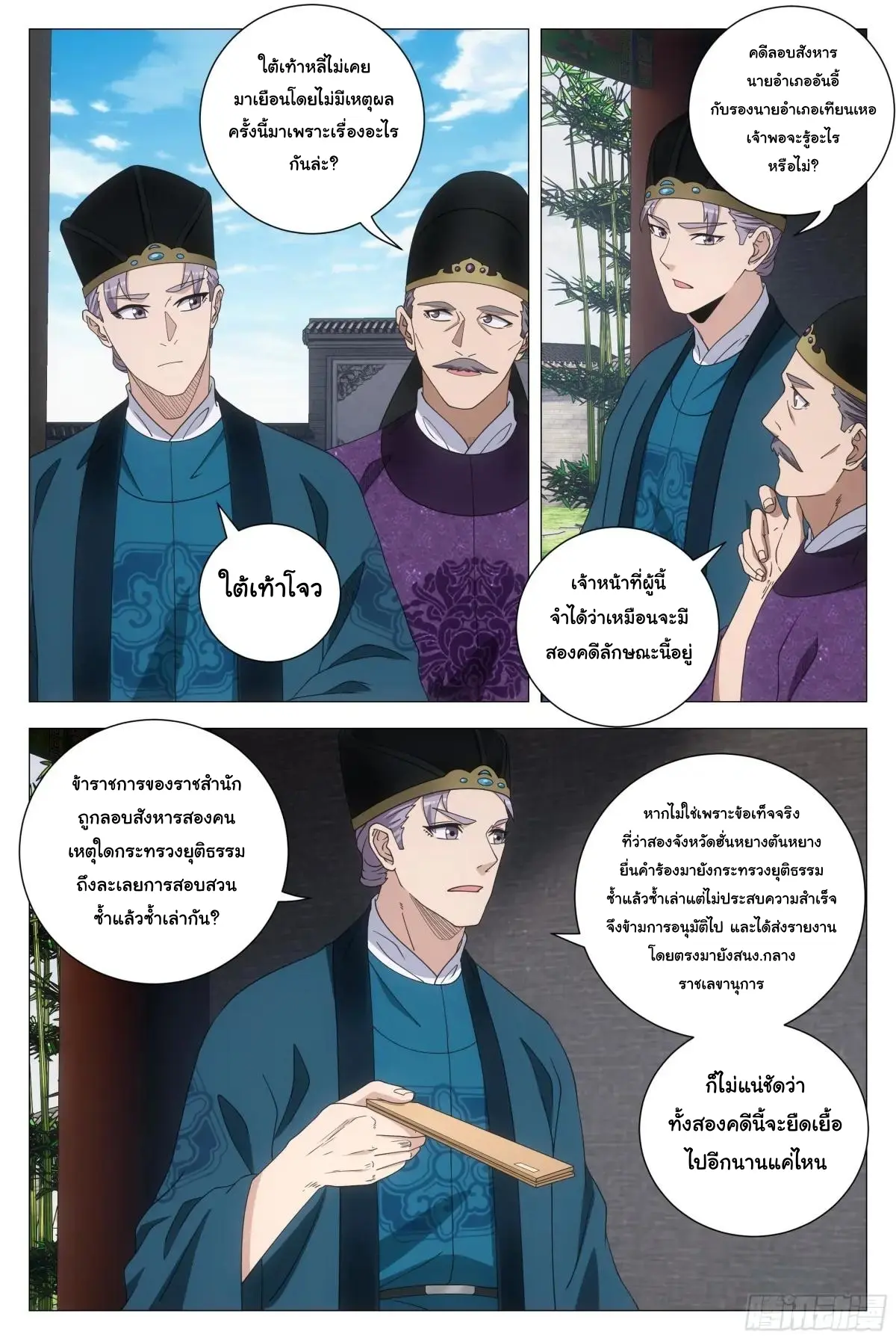 Great Zhou Immort Officials - ข้าราชการอมตะ ตอนที่ 266 หน้า 4