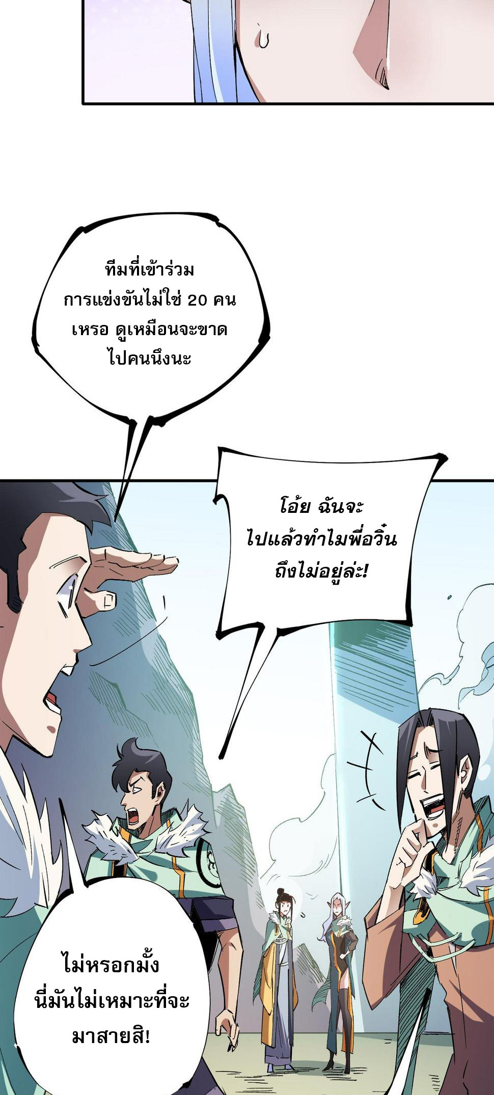 ฉันคือผู้เล่นไร้อาชีพที่สังหารเหล่าเทพ ตอนที่ 27 หน้า 8