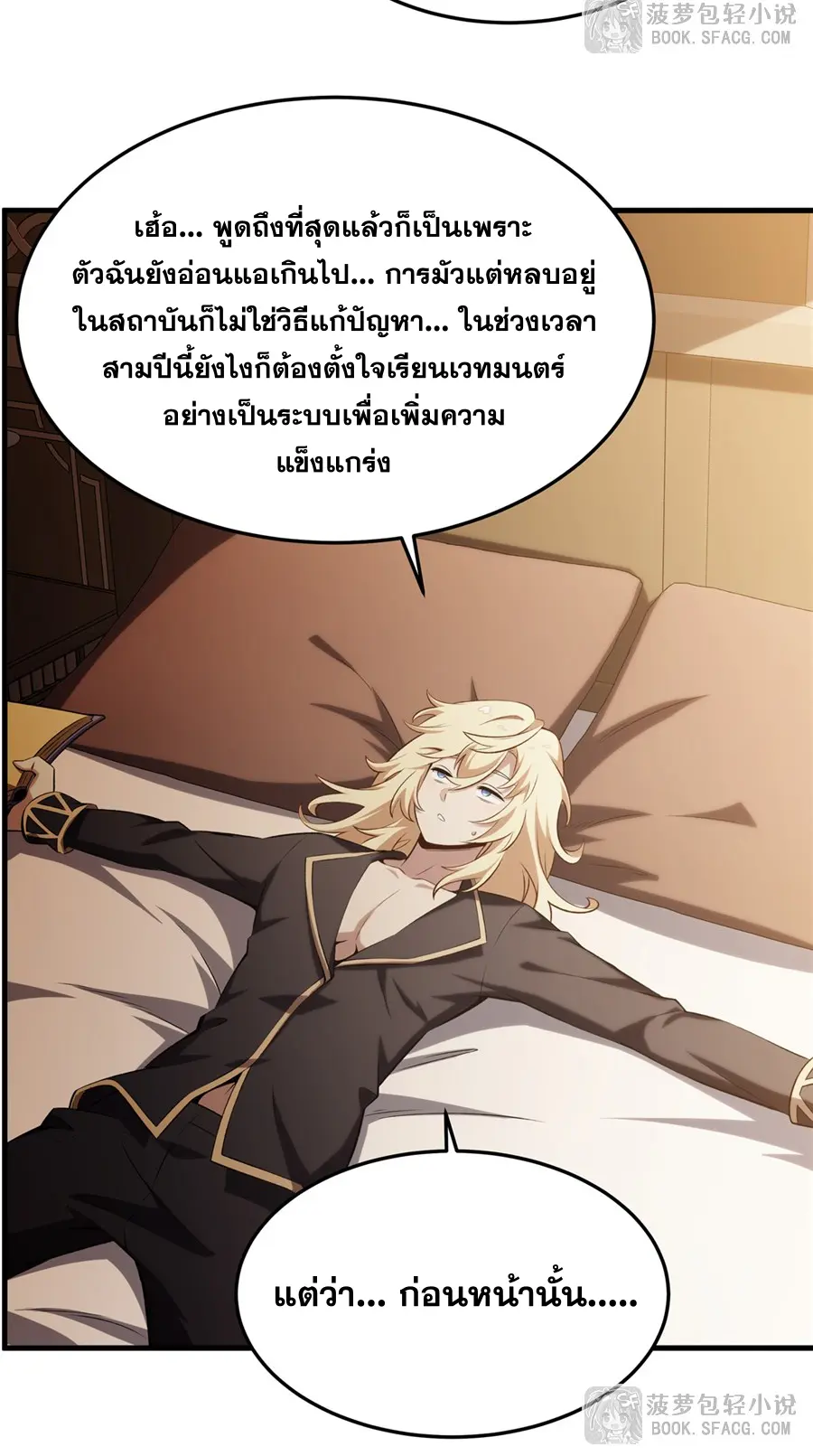 ตัวร้ายผมทองในนิยายตัวเอกหญิงสุดแกร่งก็อยากมีความสุข ตอนที่ 44 หน้า 9
