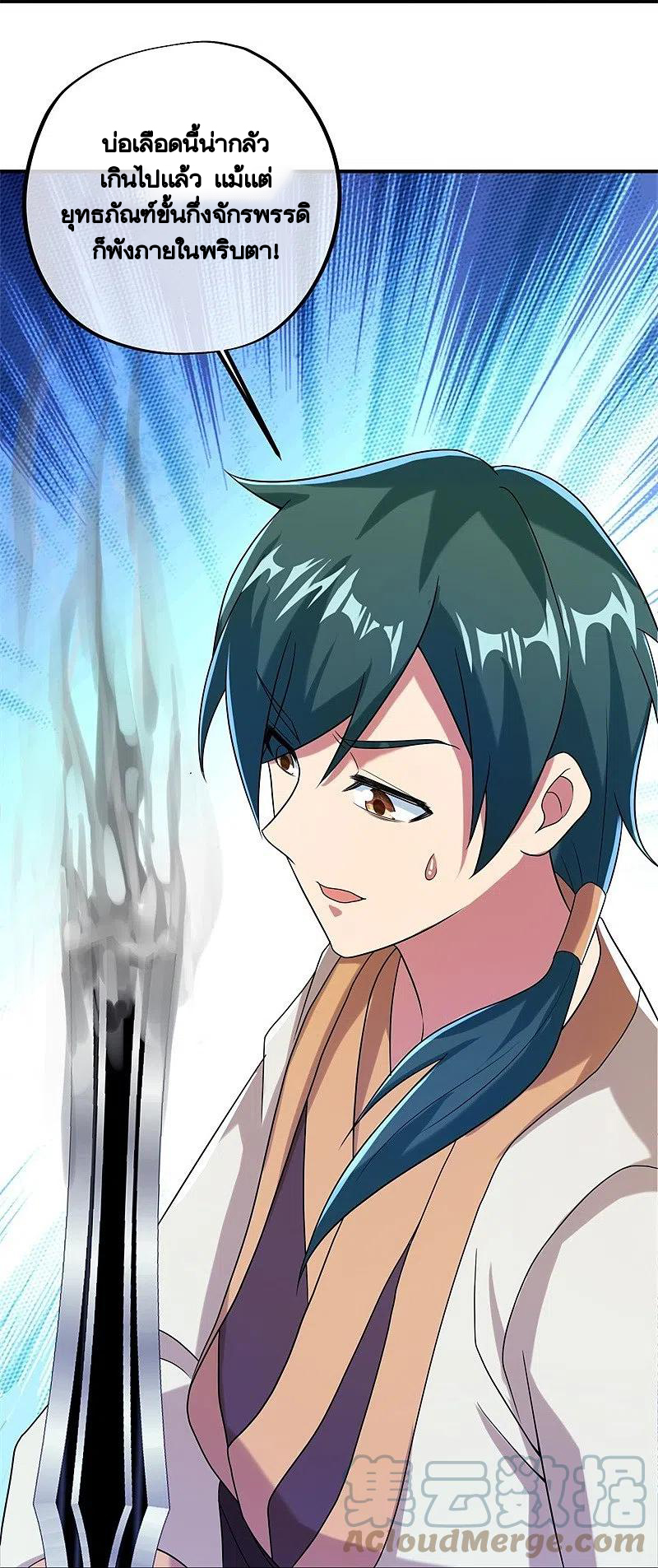 peerless battle spirit ตอนที่ 401 หน้า 7