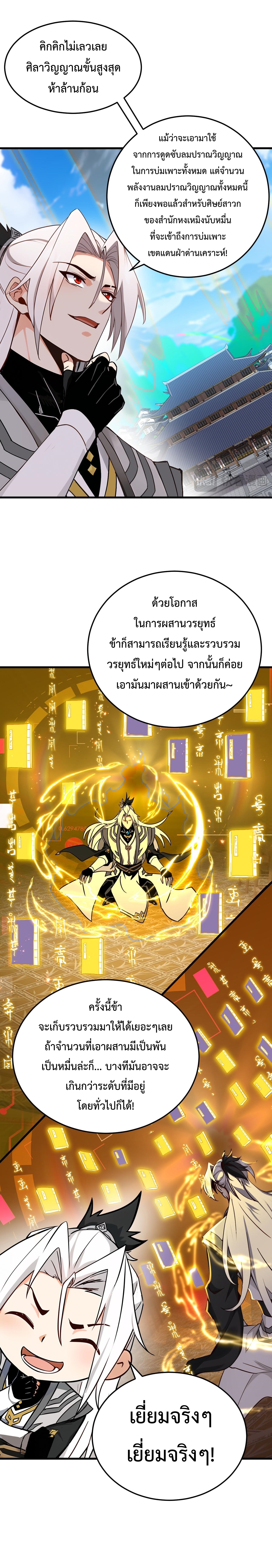 ข้าขอบ่มเพาะศิษย์แบบชิวๆ ก็แล้วกัน! (ชนจีน) ตอนที่ 158 หน้า 6