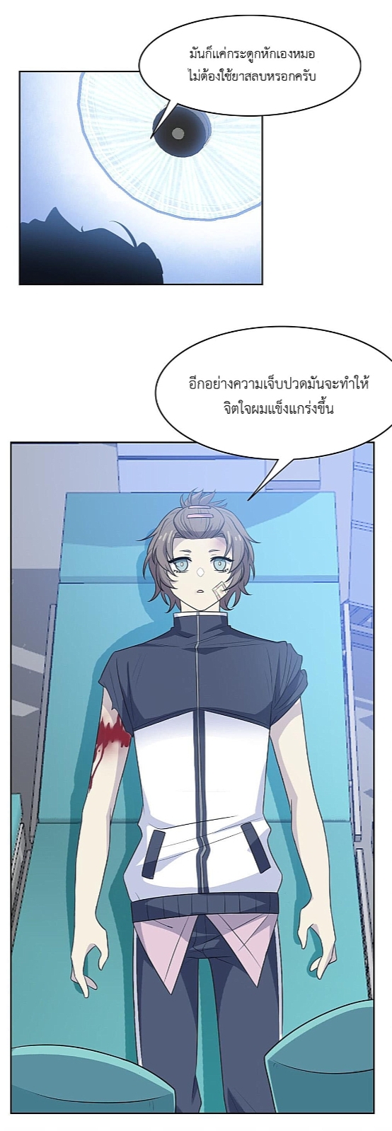 ระบบคนบ้าสุดแกร่ง ตอนที่ 16 หน้า 2