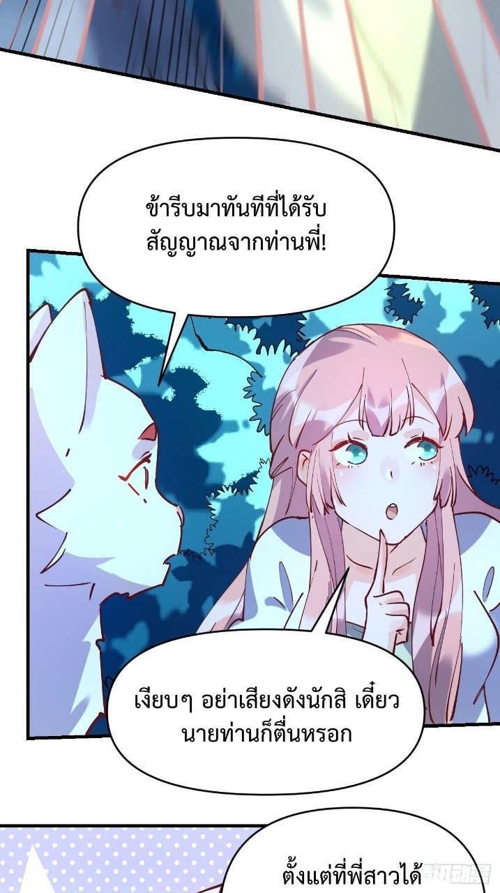 กลายเป็นว่าข้าคือจอมยุทธ์ผู้ยิ่งใหญ่ ตอนที่ 111 หน้า 32