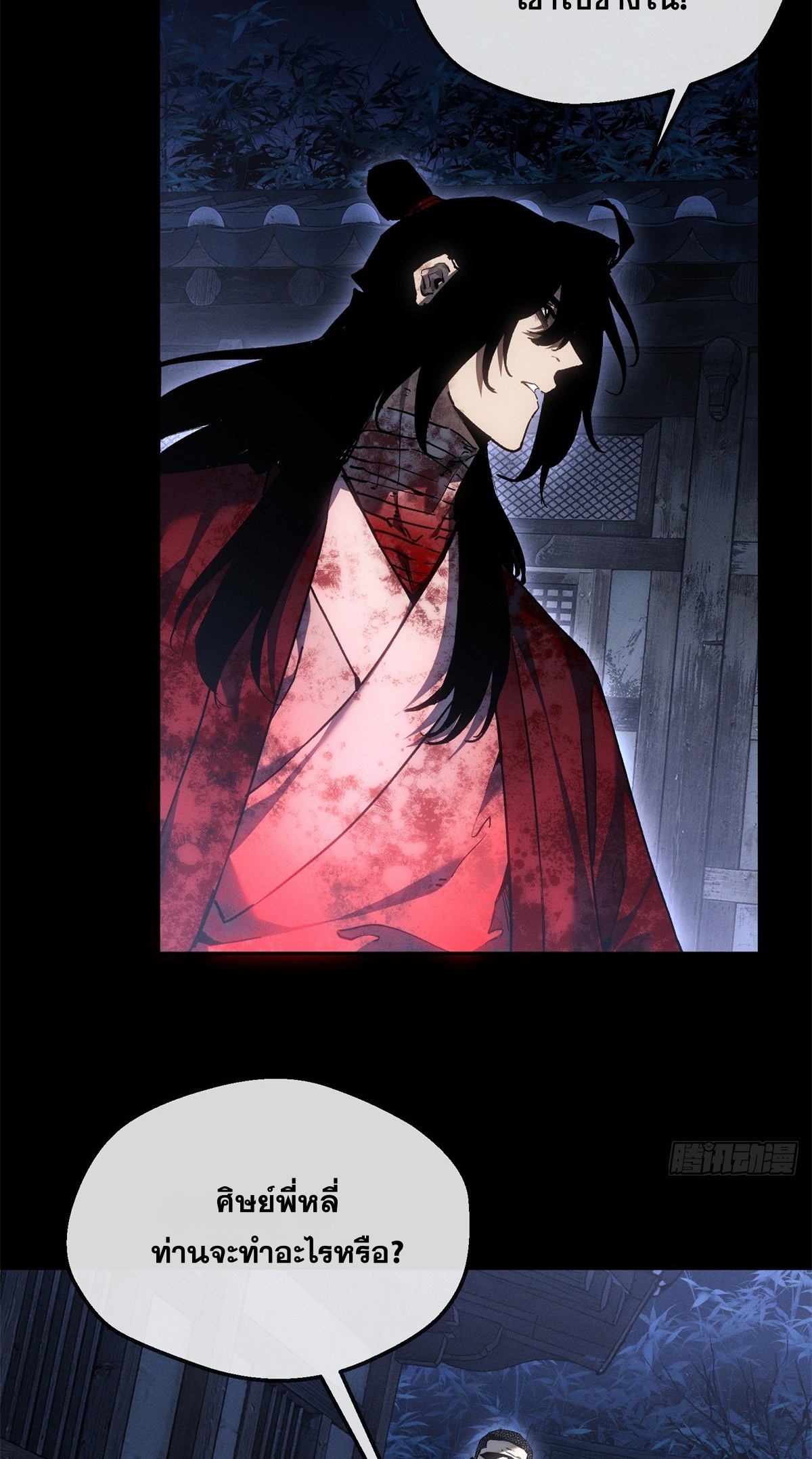 Dao of the Bizarre Immortal เซียนพิกล คนวิปลาส ตอนที่ 82 หน้า 23