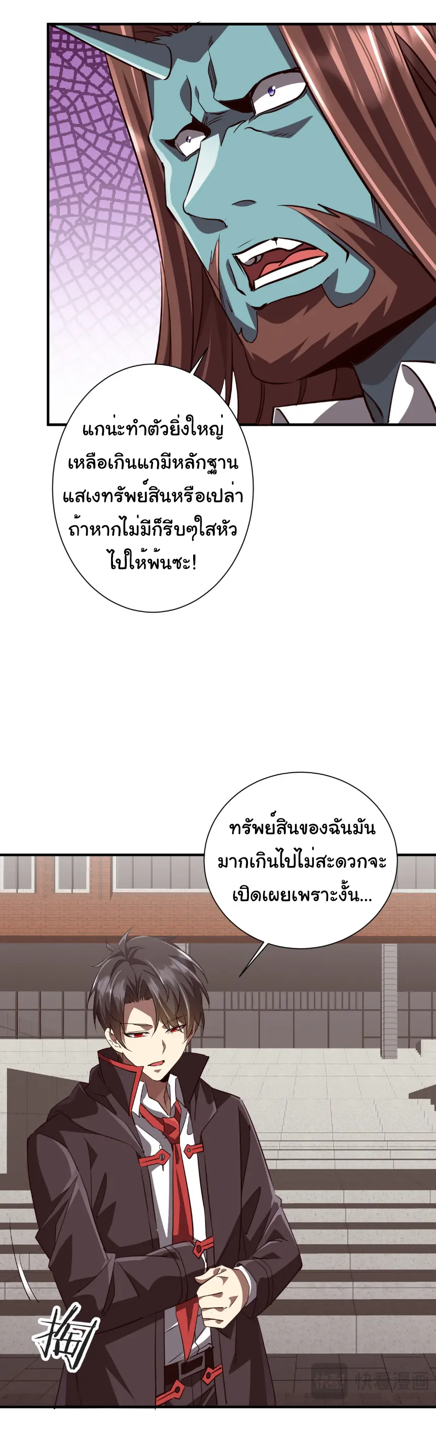 Start with trillions of coins ตอนที่ 261 หน้า 12