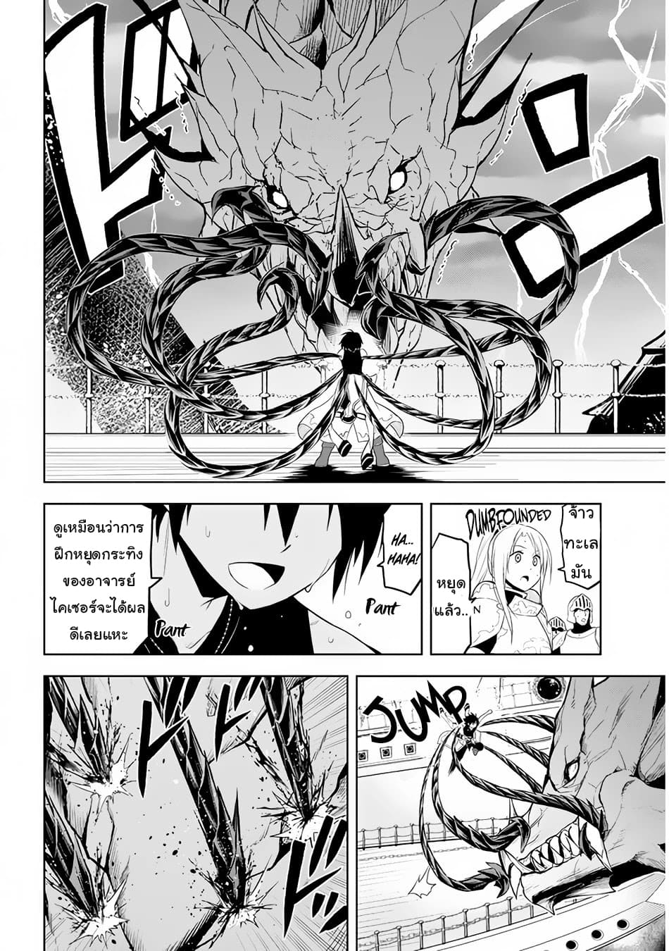 ผมจะกลืนกินหินเวทย์และกลายเป็นผู้ที่แข็งแกร่งที่สุด ตอนที่ 23 หน้า 17