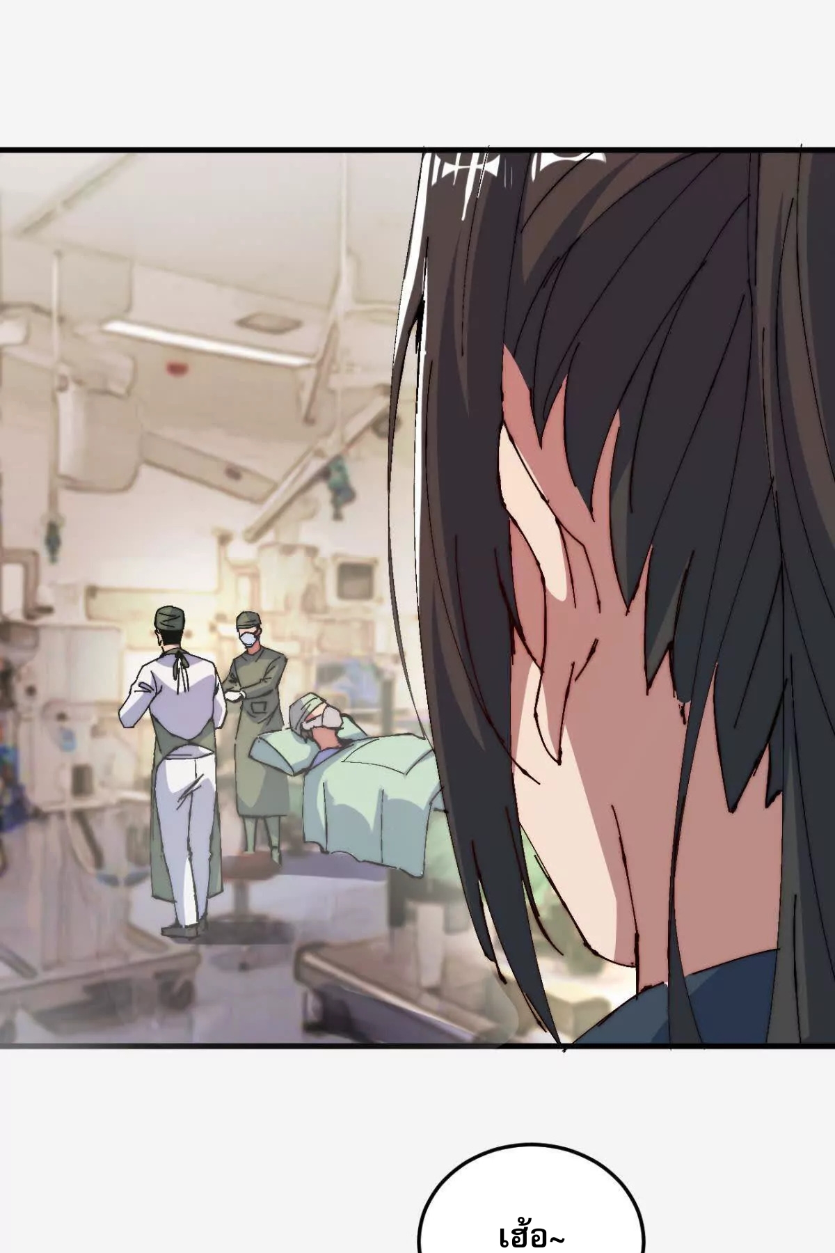 ลูกเขยบ้าฝึกตน ตอนที่ 12 หน้า 6