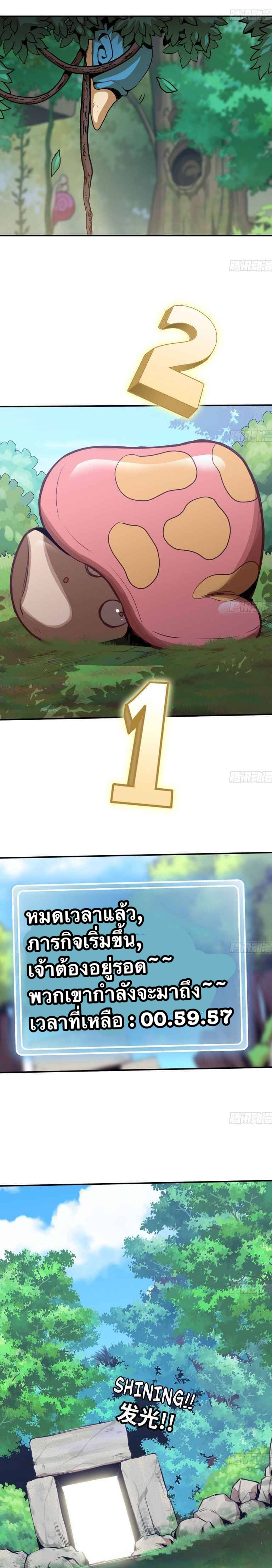 Mushroom Hero ตอนที่ 3 หน้า 26