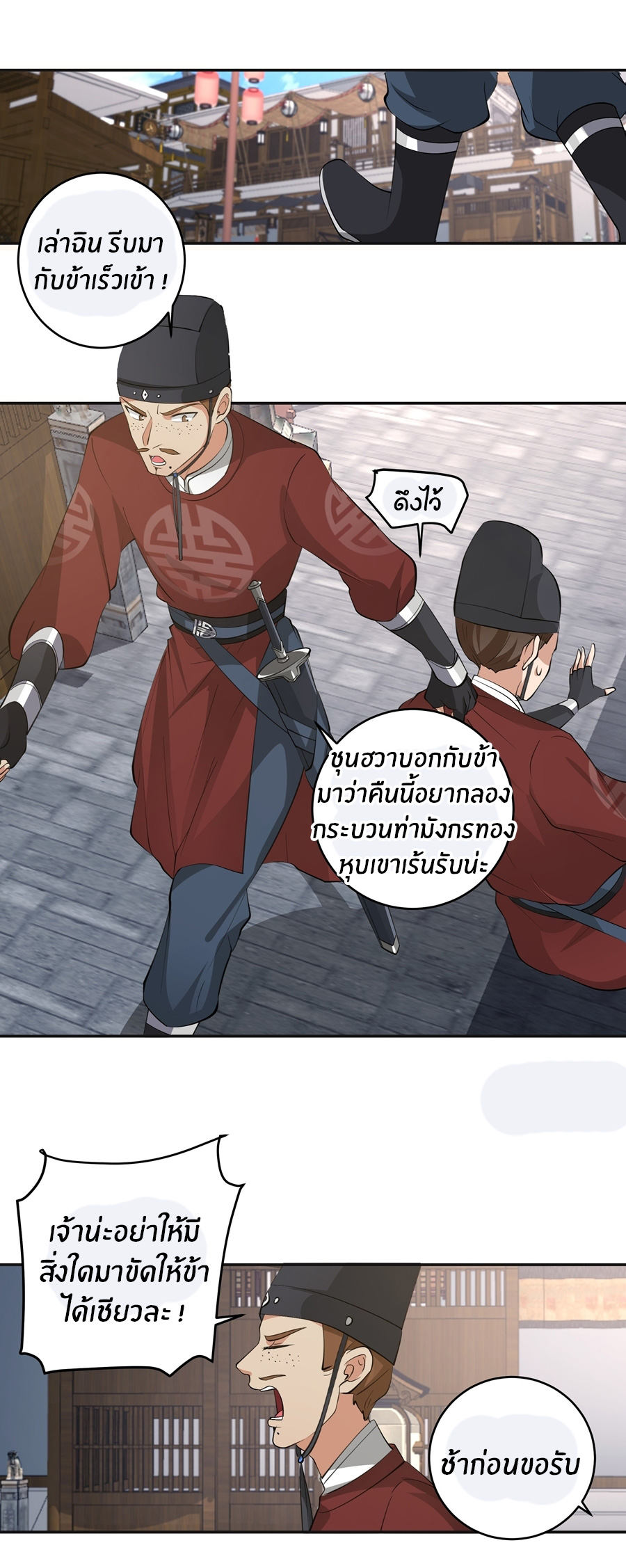 ข้าต้องแต่งงานกับจ้าวแห่งพรรคมาร ตอนที่ 43 หน้า 2