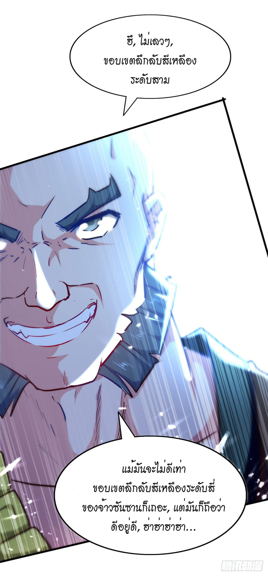จิตวิญญาณที่ไม่มีใครเทียบเคียง ตอนที่ 68 หน้า 10
