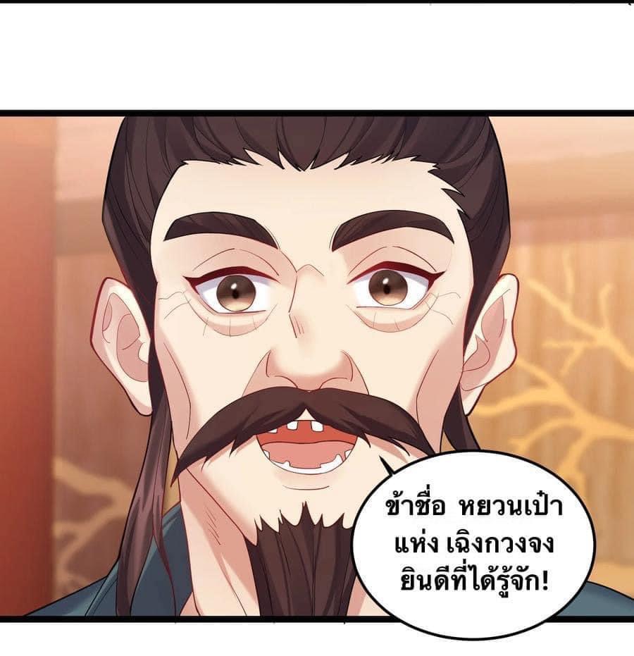 เทพวายร้ายกลับชาติมาเกิดใหม่ ตอนที่ 62 หน้า 22