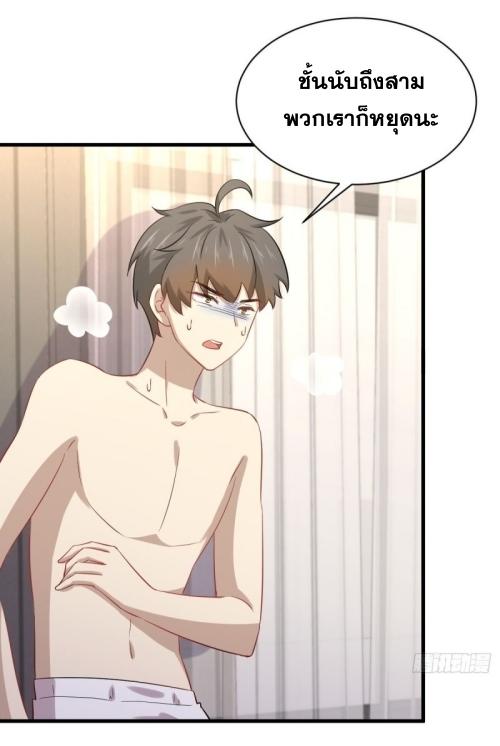 Immortal Swordsman in The Reverse World ข้าเซียนกระบี่ไม่เกาะสตรี ตอนที่ 118 หน้า 24