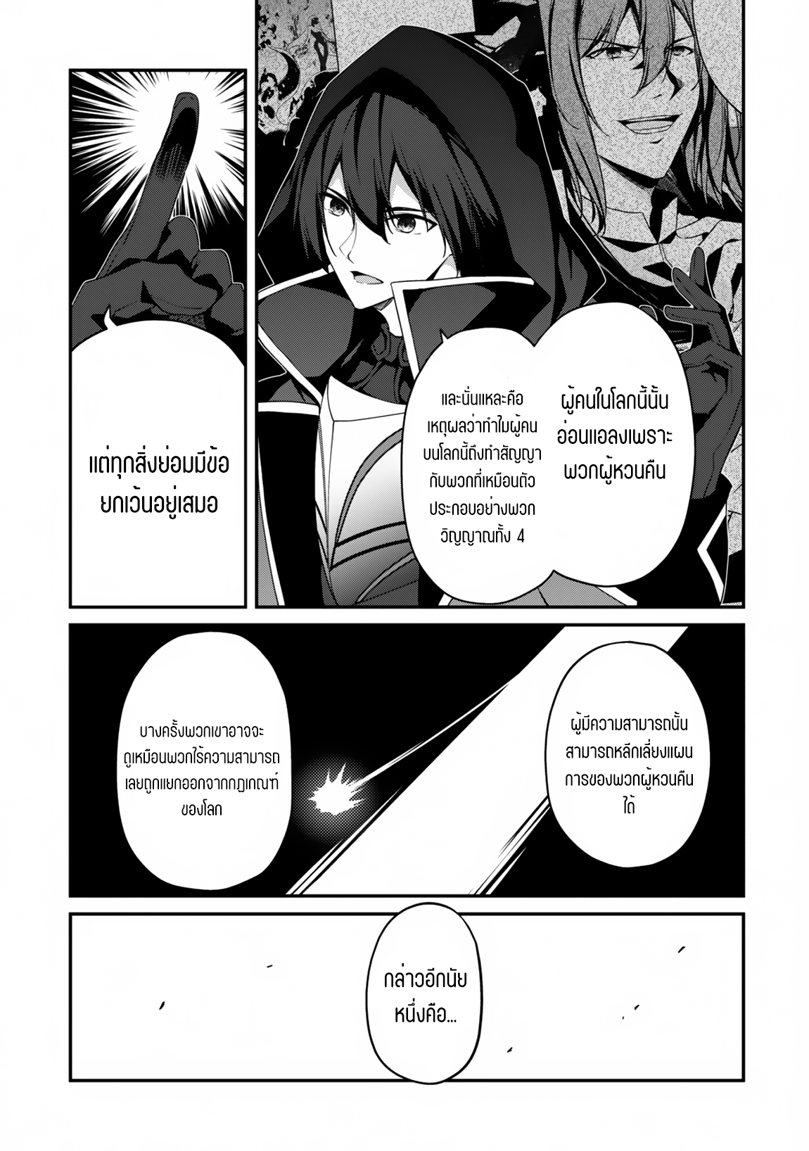Level 1 Kara Hajimaru Shoukan Musou ตอนที่ 11 หน้า 22