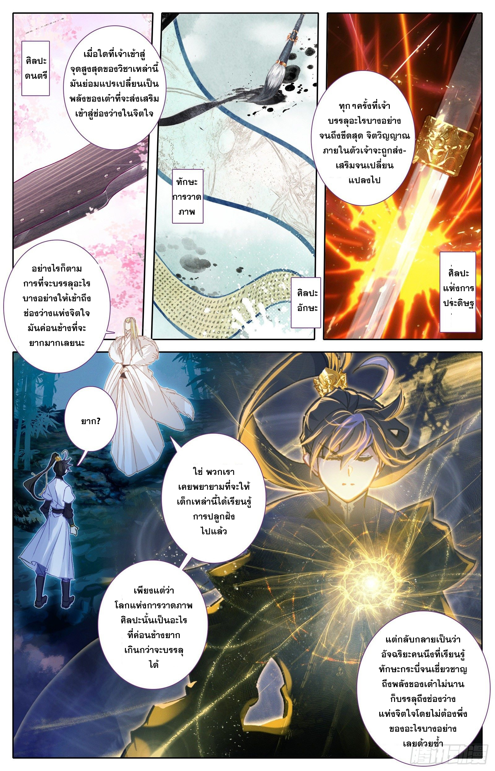 Azure Legacy (ทันจีน) ตอนที่ 66 หน้า 3