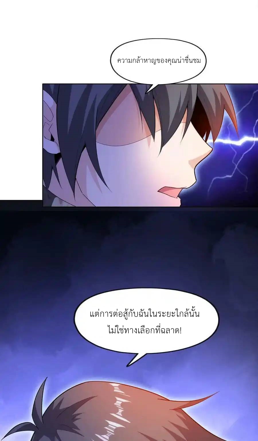 There Will Always Be Someone To Disturb My AFK Life ตอนที่ 31 หน้า 23