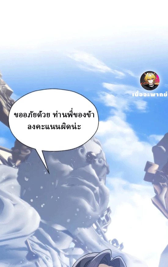 จอมมารสุดแกร่ง ล้างแค้นศิษย์ทรยศ ตอนที่ 29 หน้า 29
